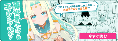 異世界エルフはエンジニアになりたい