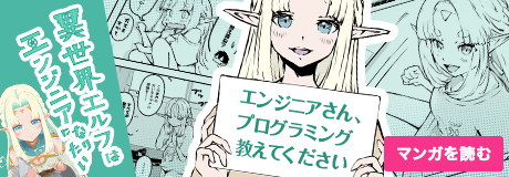 異世界エルフはエンジニアになりたい