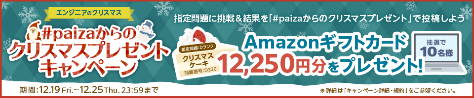 お疲れ様です！ 感想をXでポストしてね！