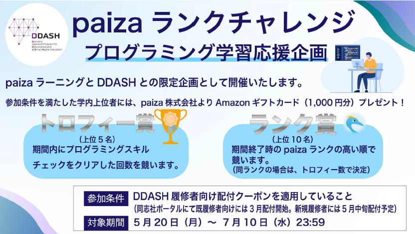 プログラミング学習促進イベントチラシ