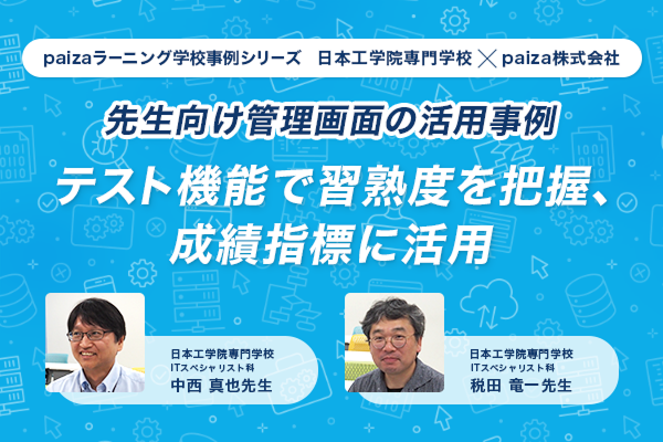 『テスト機能で習熟度を把握、成績指標に活用』のサムネイル