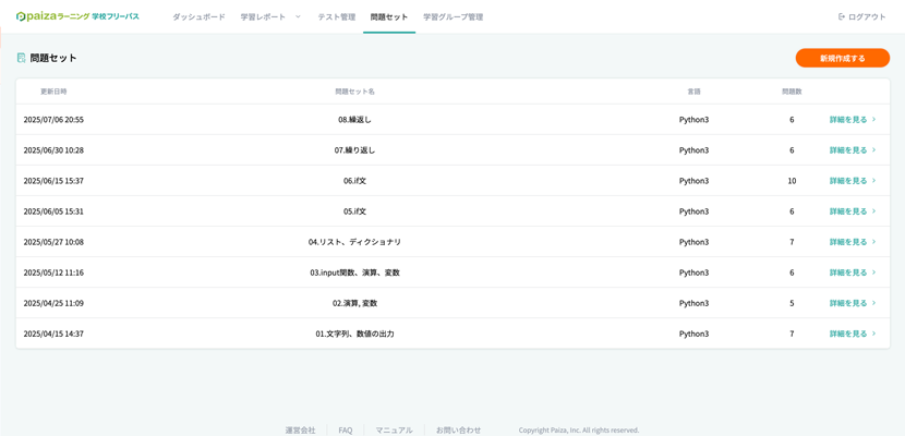 日本工学院専門学校「プログラミング実習Ⅰ」におけるpaizaを活用した授業構成

