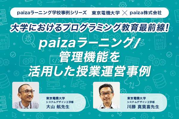 『授業前の動画講座と管理者機能を活用した演習問題で、学生の平均点が5点向上！』のサムネイル