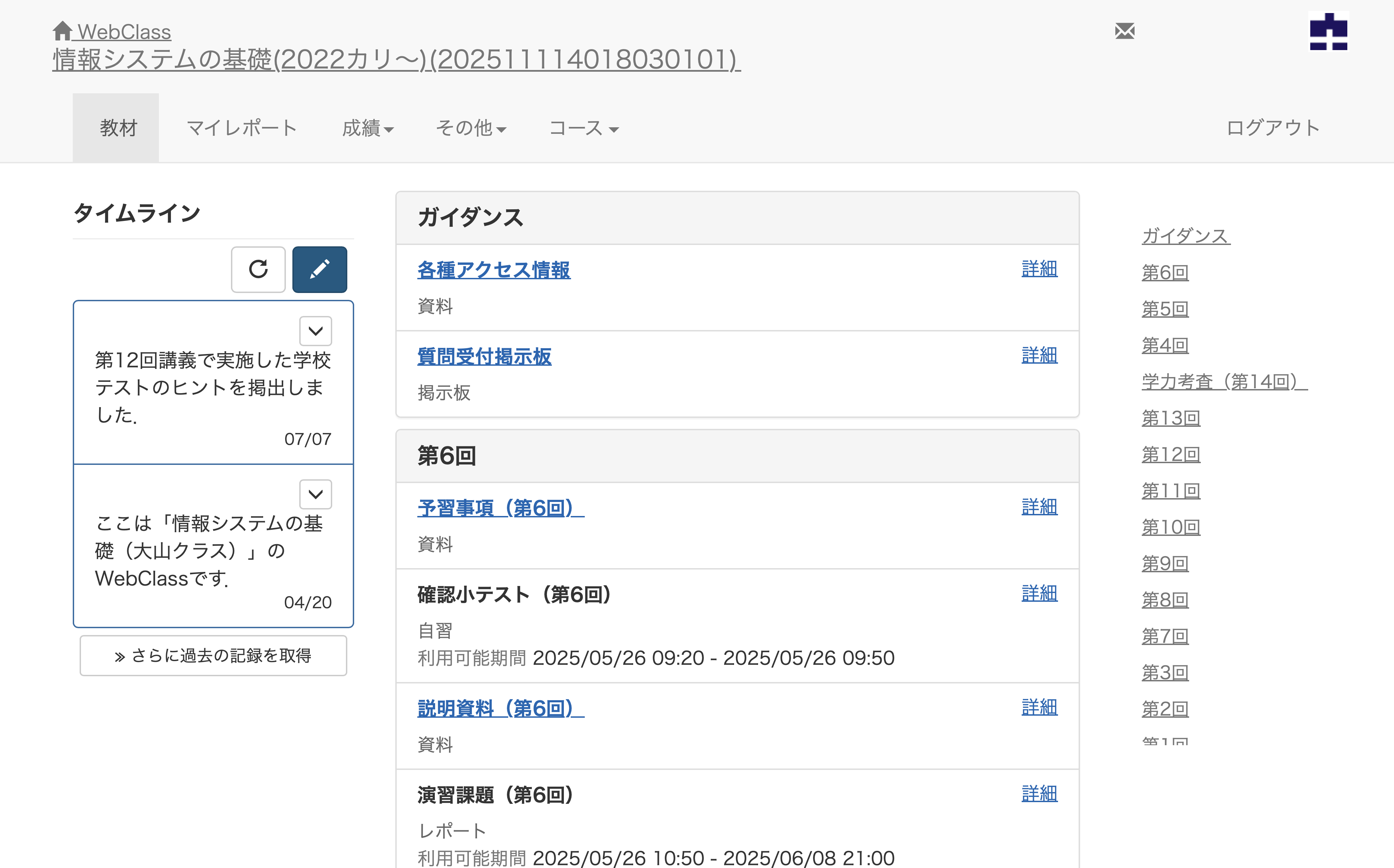 学内LSMを活用した授業計画(一部)