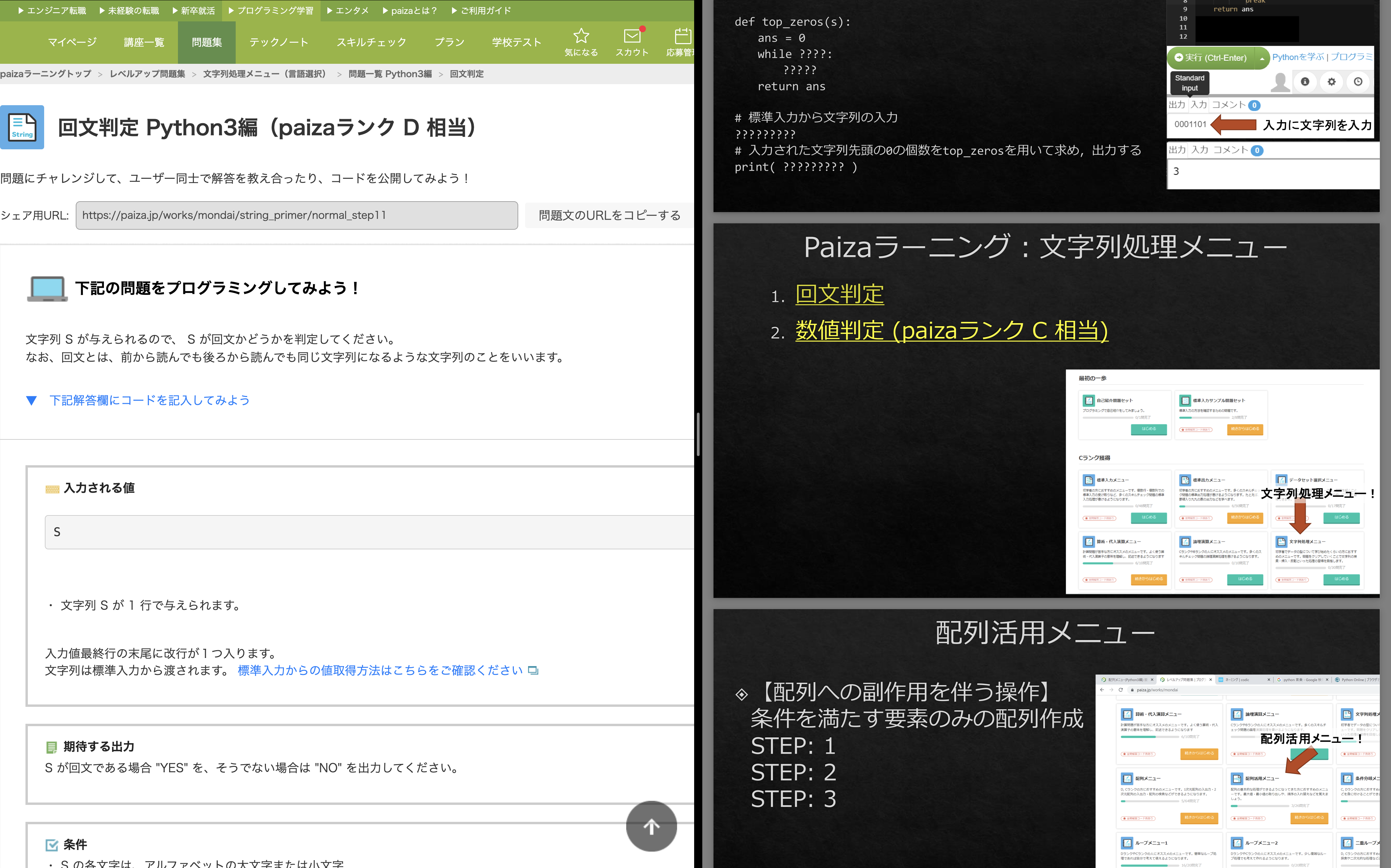 宿題の説明画面