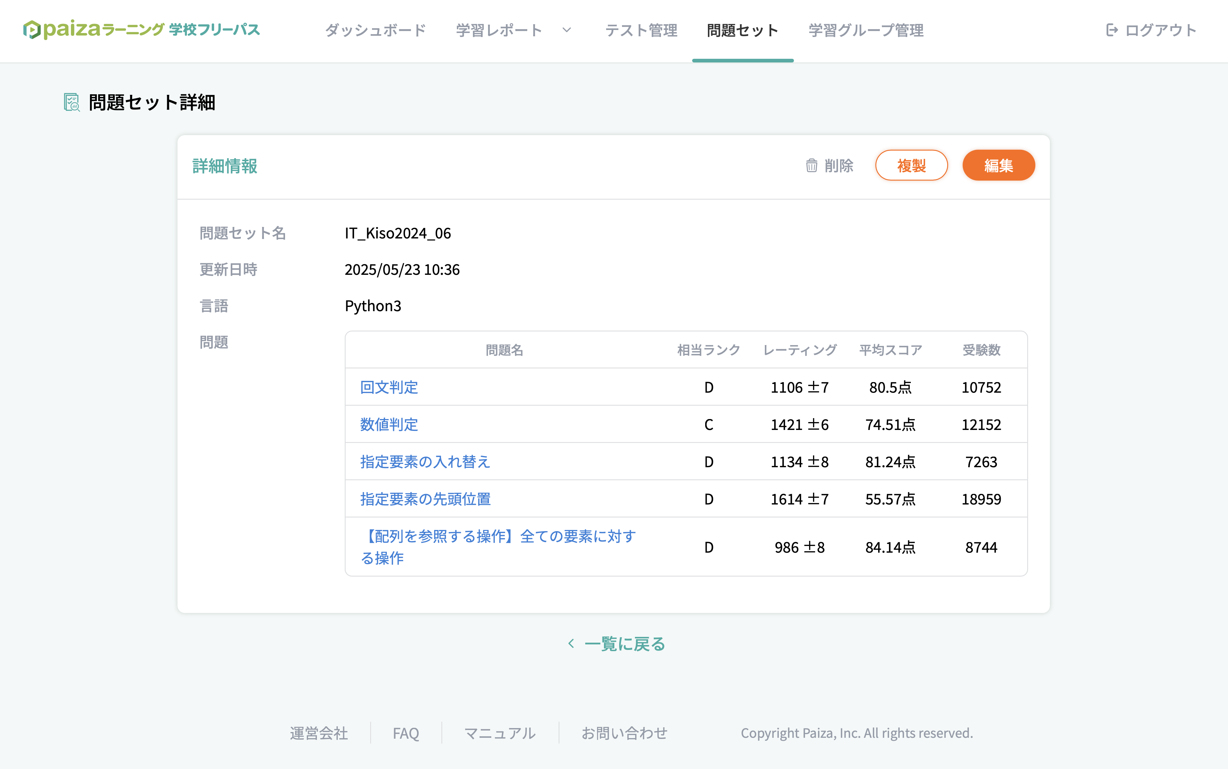 paizaラーニングの小テスト作成画面