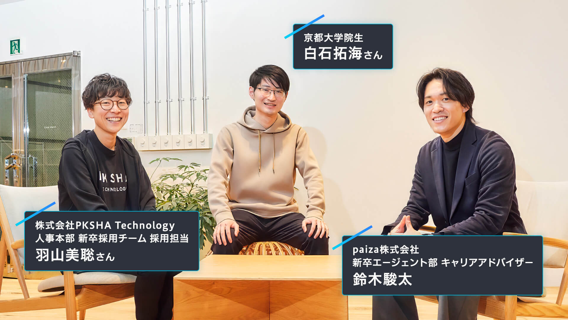 PKSHA Technology インタビュー写真